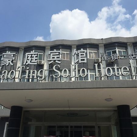 Haoting Soho Hotel Jining (Shandong) Exterior photo
